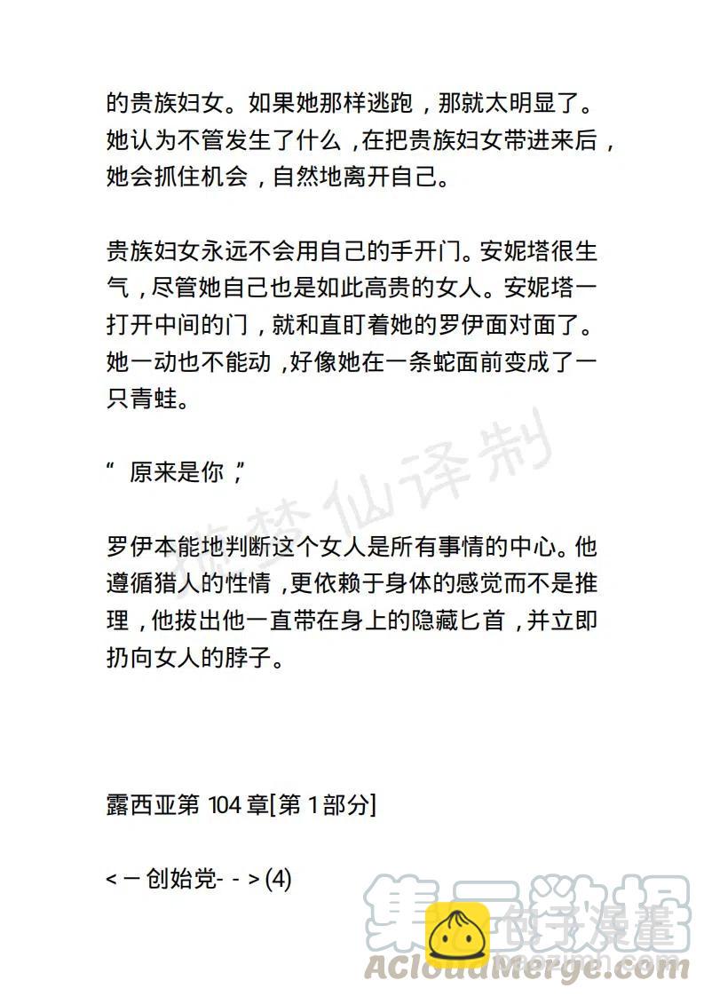 《小说版露西亚》第106章 第5页