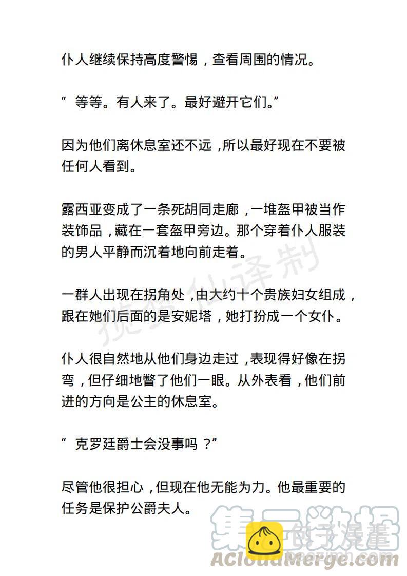 《小说版露西亚》第105章 第15页