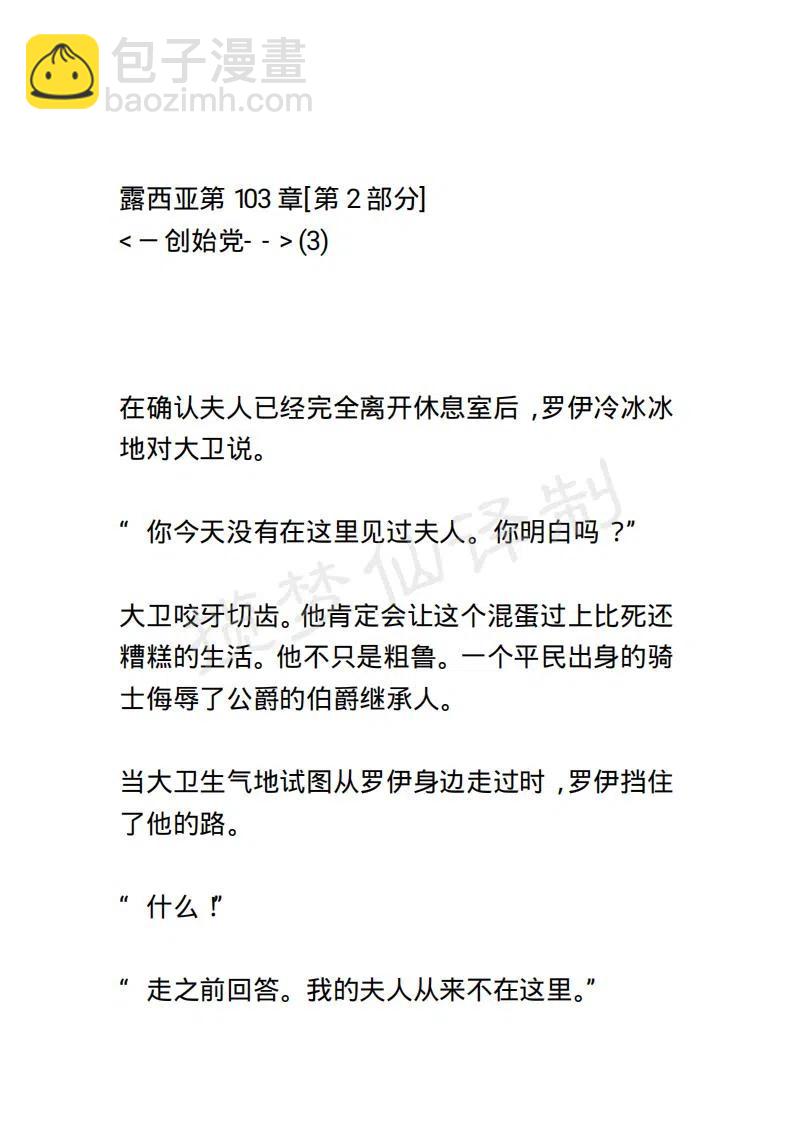 《小说版露西亚》第105章 第18页