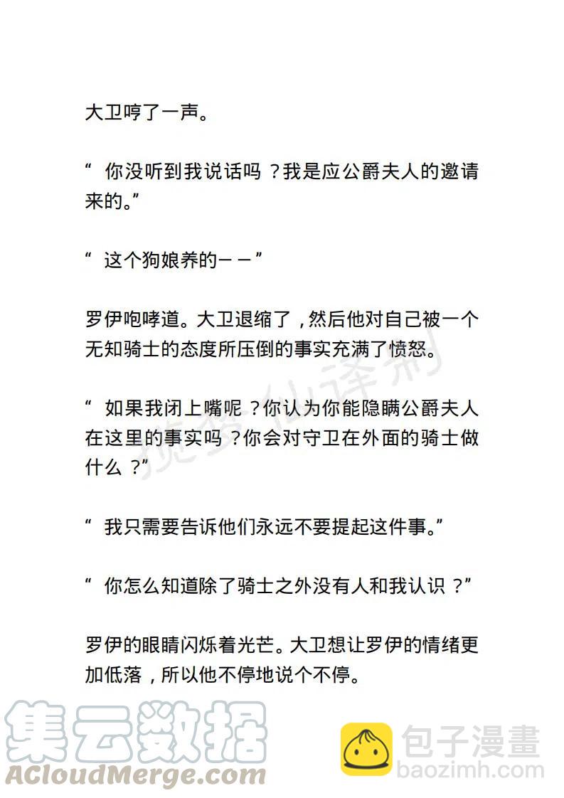 《小说版露西亚》第105章 第19页