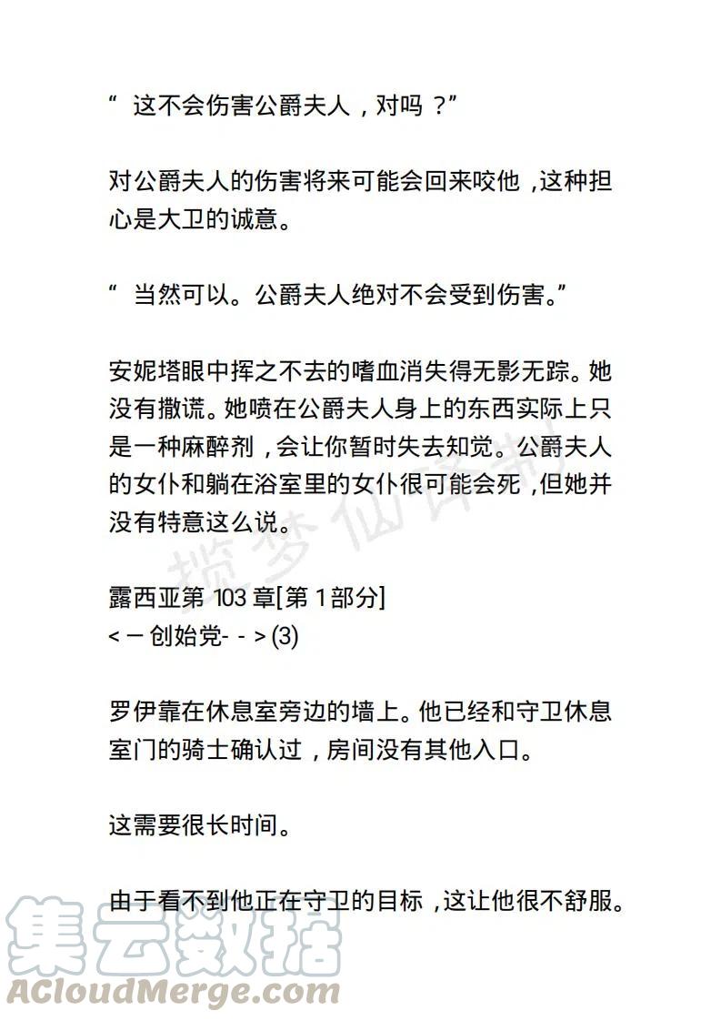 《小说版露西亚》第105章 第5页