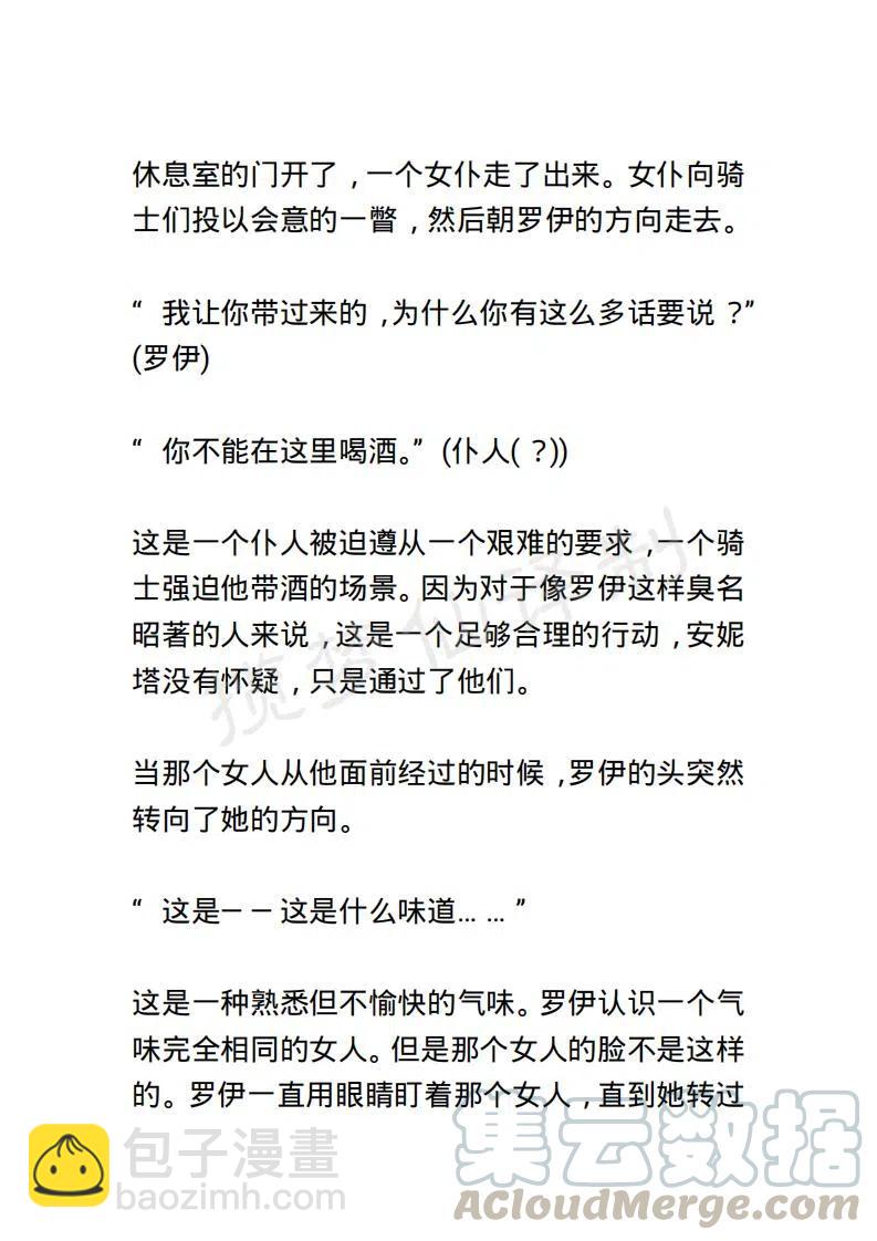 《小说版露西亚》第105章 第7页