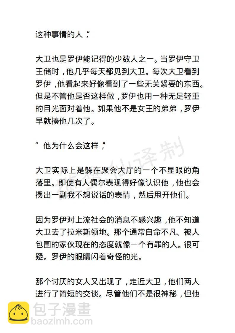 《小说版露西亚》第103章 第18页