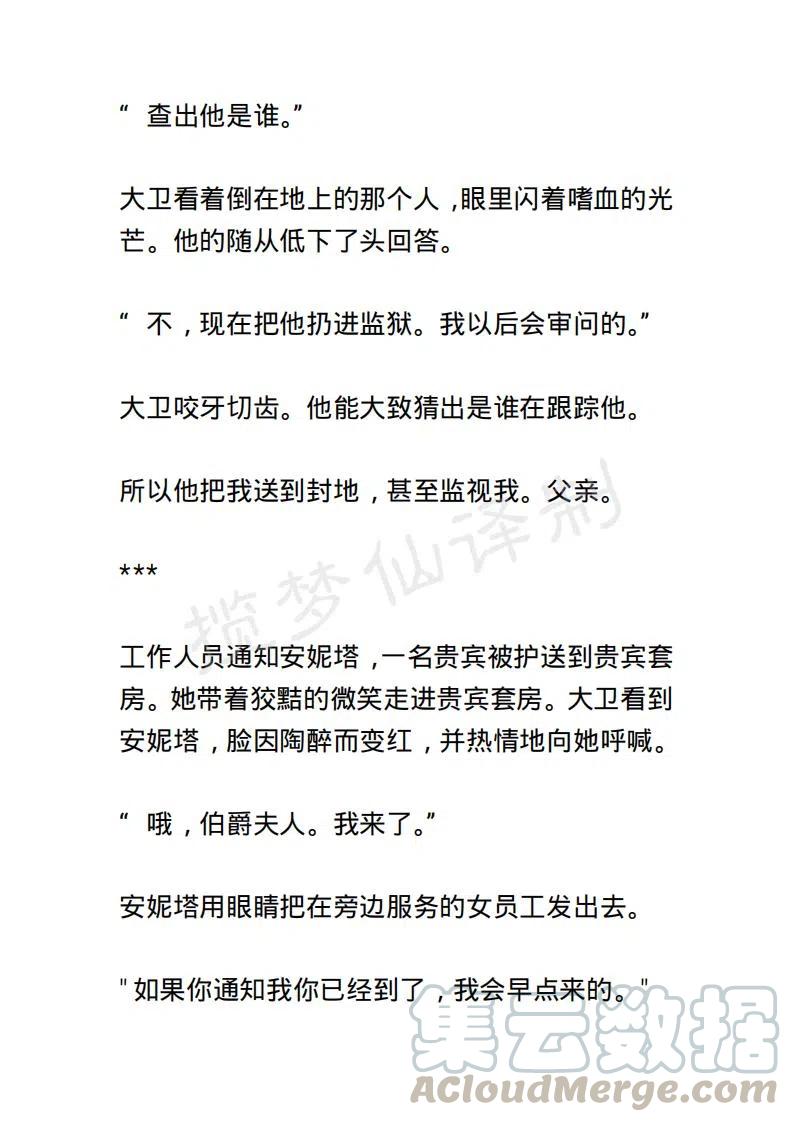 《小说版露西亚》第103章 第5页