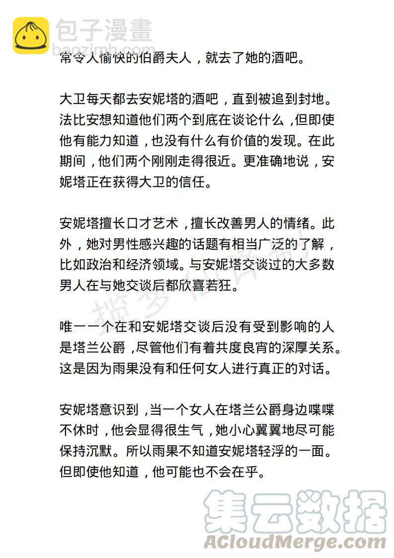 《小说版露西亚》第103章 第7页