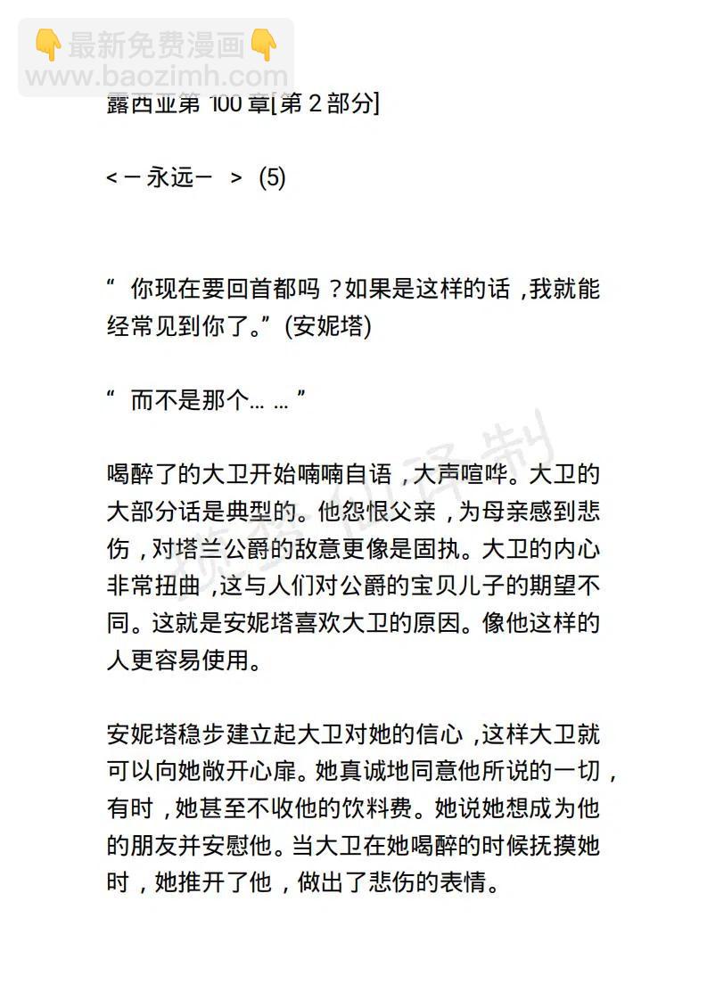 《小说版露西亚》第103章 第8页