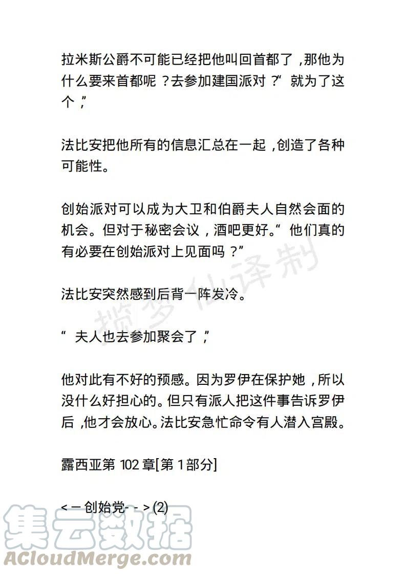 《小说版露西亚》第104章 第11页