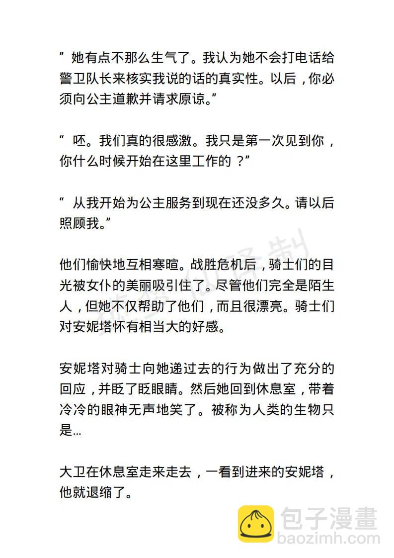 《小说版露西亚》第104章 第14页