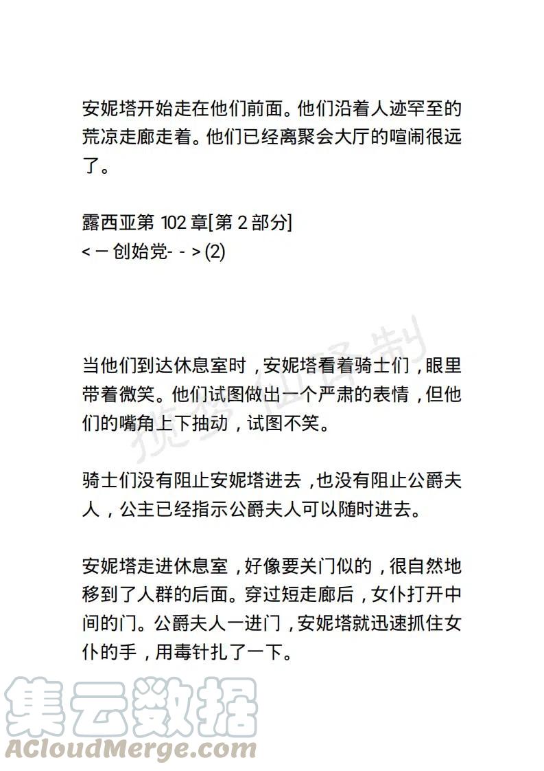 《小说版露西亚》第104章 第19页