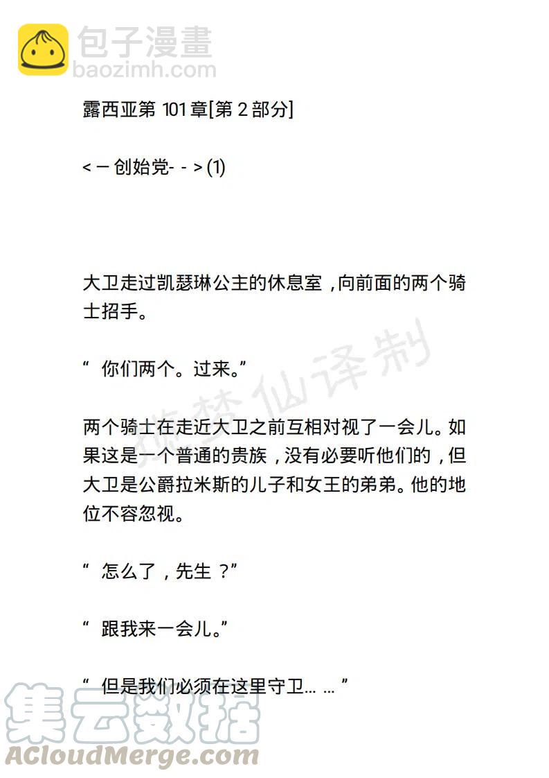 《小说版露西亚》第104章 第3页