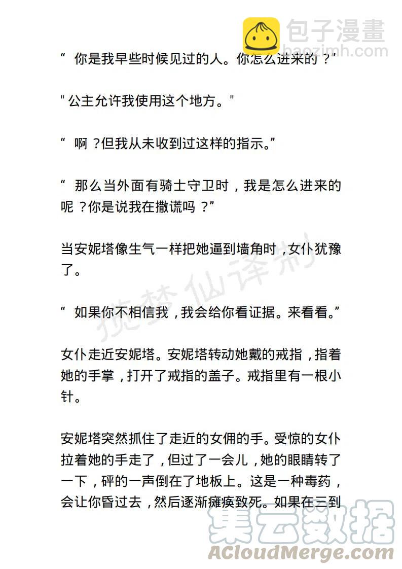 《小说版露西亚》第104章 第5页