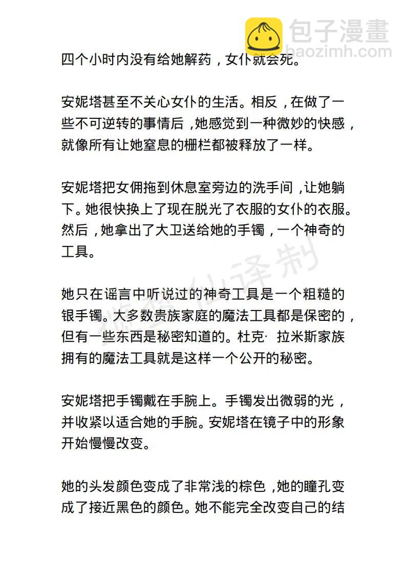 《小说版露西亚》第104章 第6页