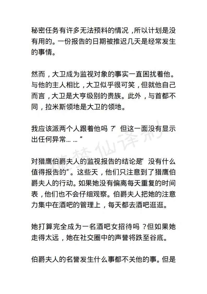 《小说版露西亚》第104章 第8页