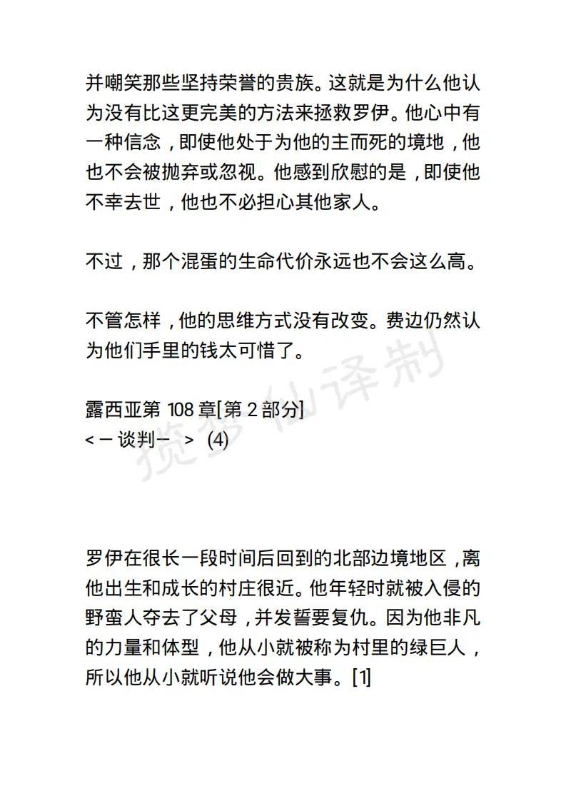 《小说版露西亚》第110章 第10页