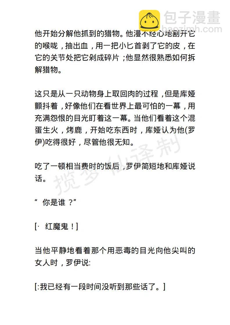 《小说版露西亚》第110章 第14页