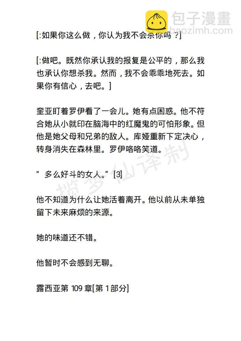 《小说版露西亚》第110章 第18页