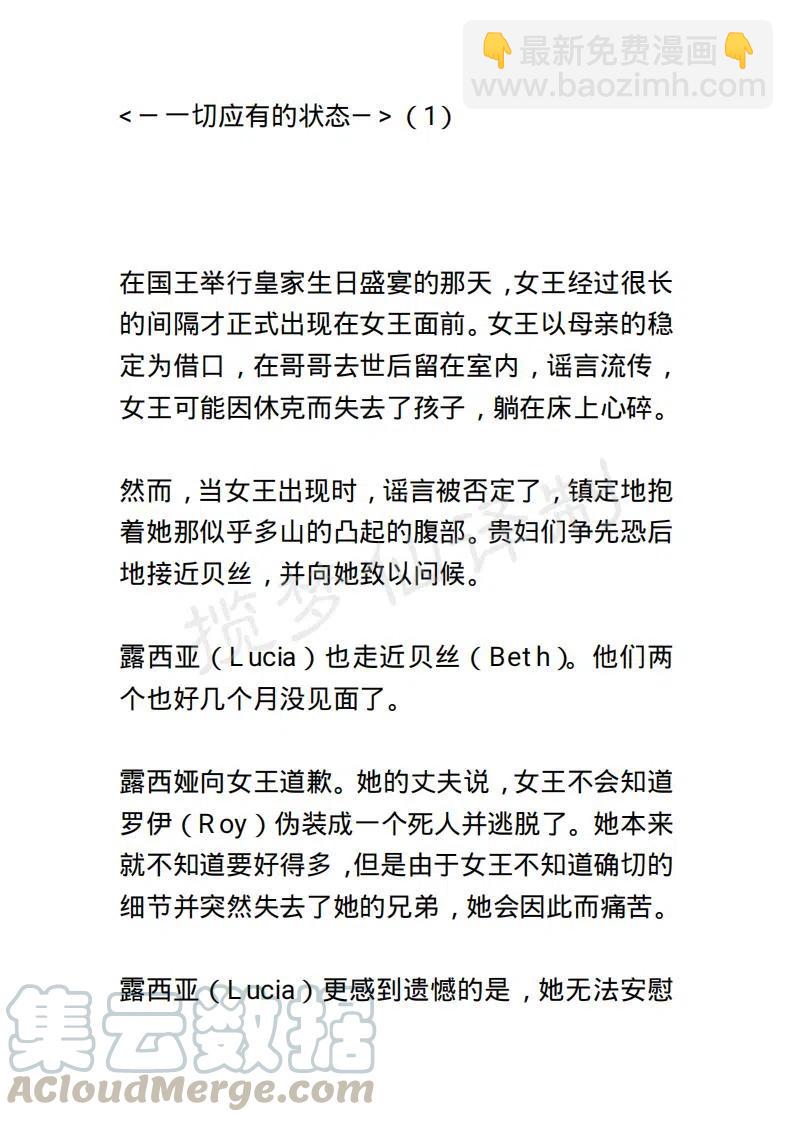 《小说版露西亚》第110章 第19页
