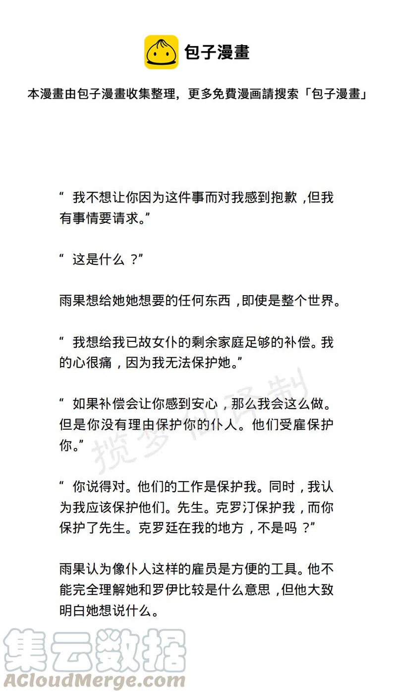 《小说版露西亚》第110章 第1页