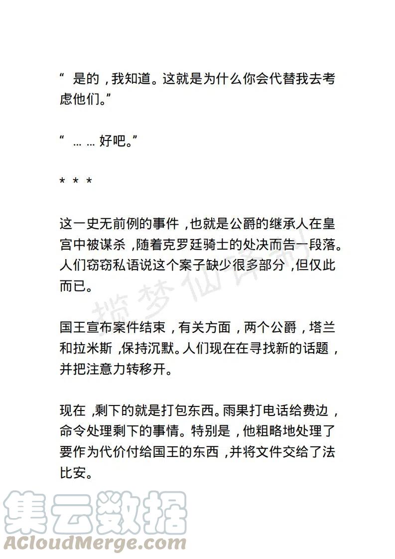 《小说版露西亚》第110章 第3页