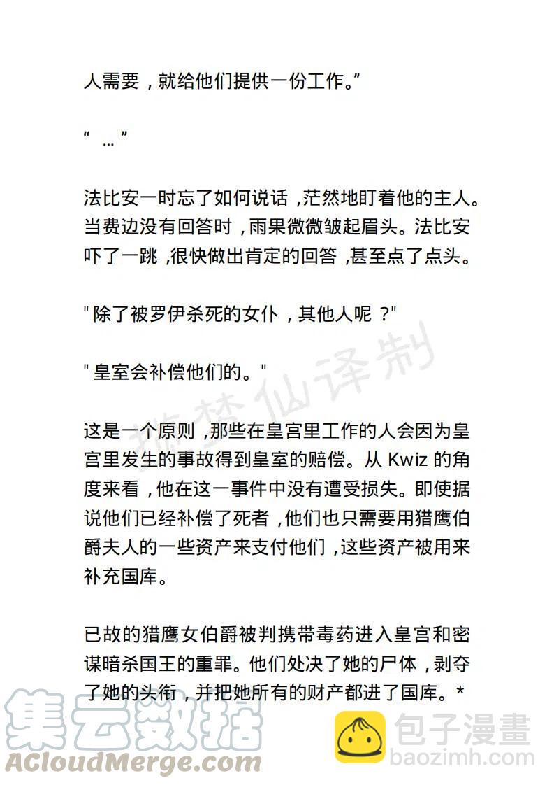 《小说版露西亚》第110章 第7页