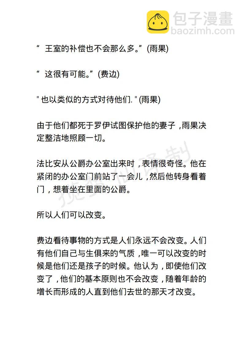 《小说版露西亚》第110章 第8页