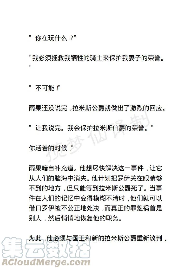 《小说版露西亚》第109章 第11页