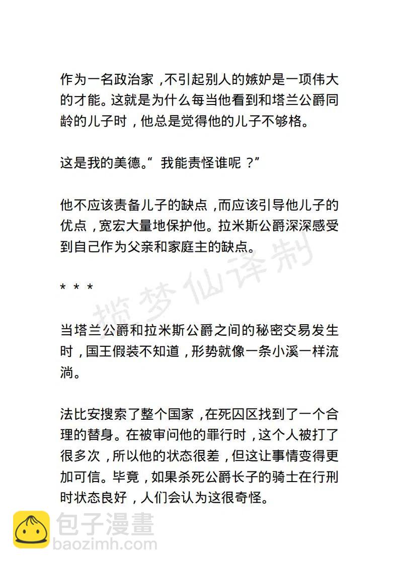 《小说版露西亚》第109章 第14页
