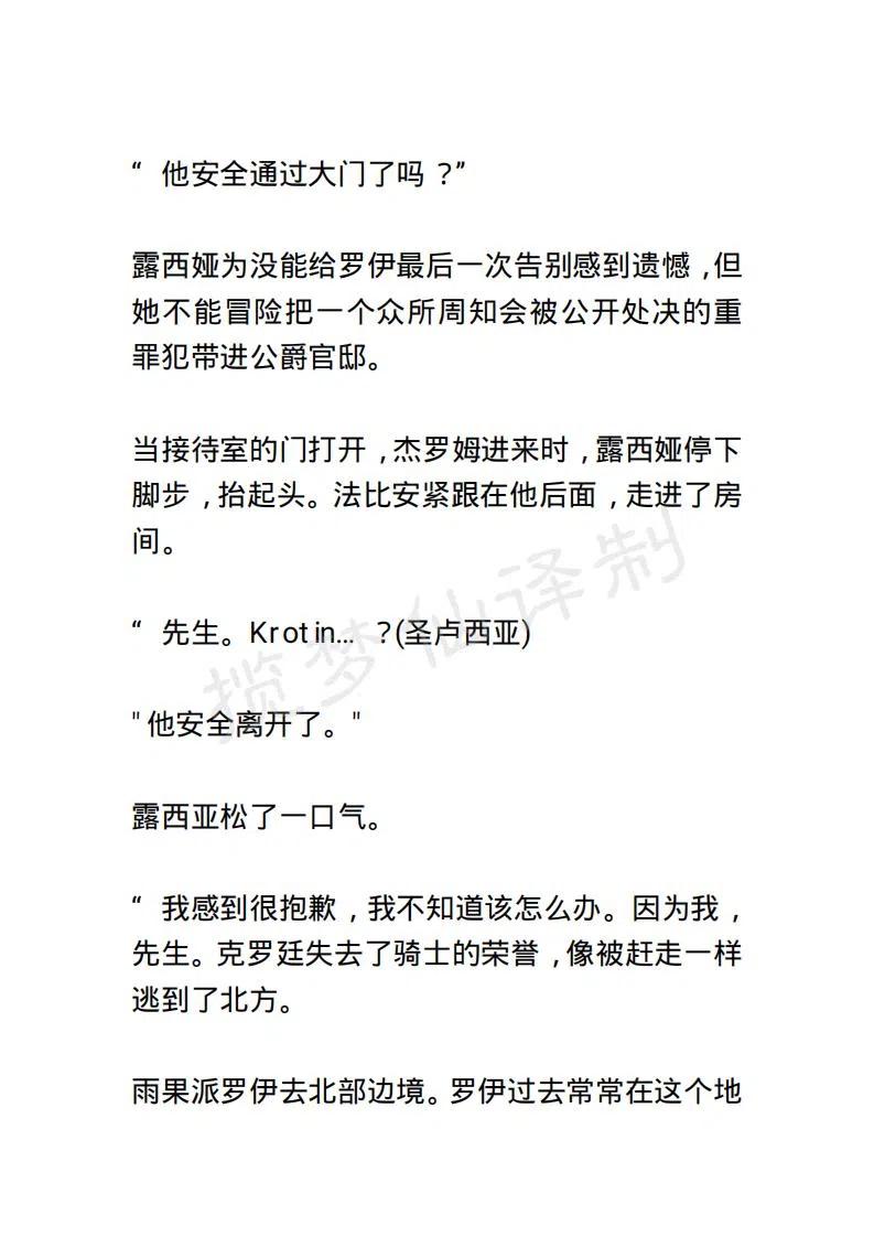 《小说版露西亚》第109章 第16页