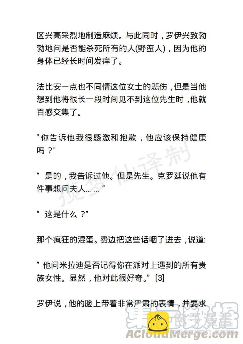 《小说版露西亚》第109章 第17页