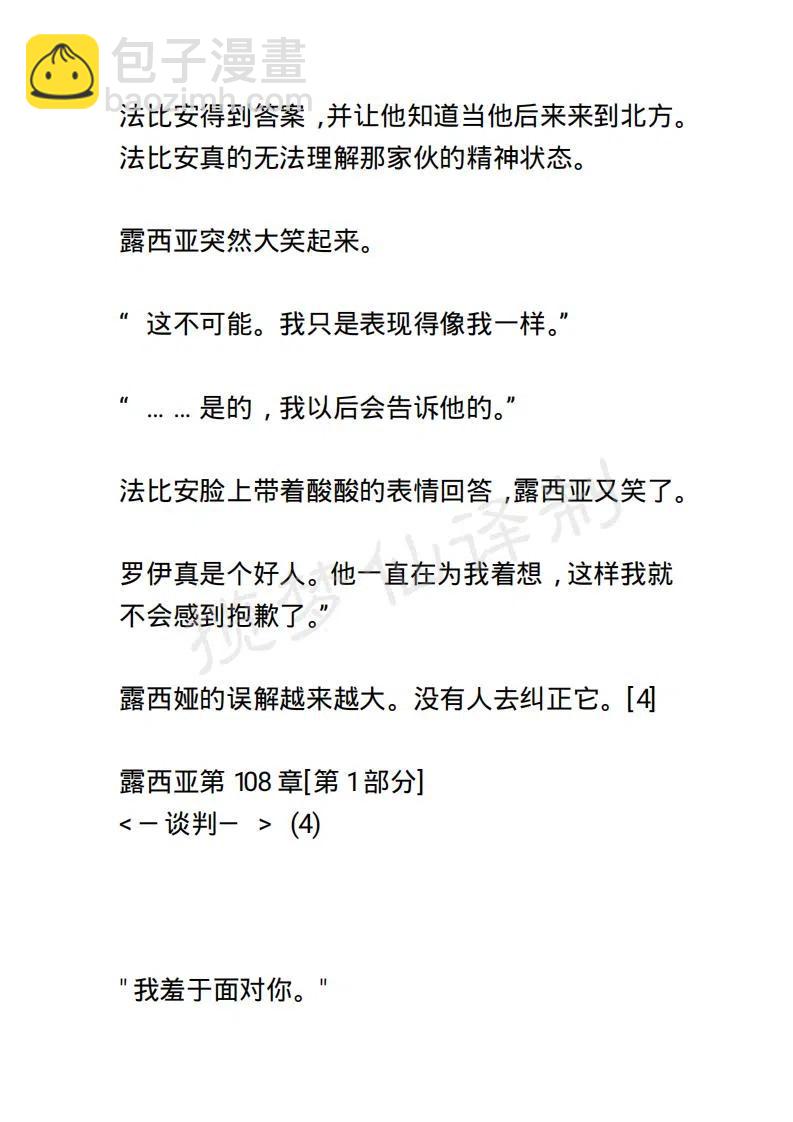 《小说版露西亚》第109章 第18页