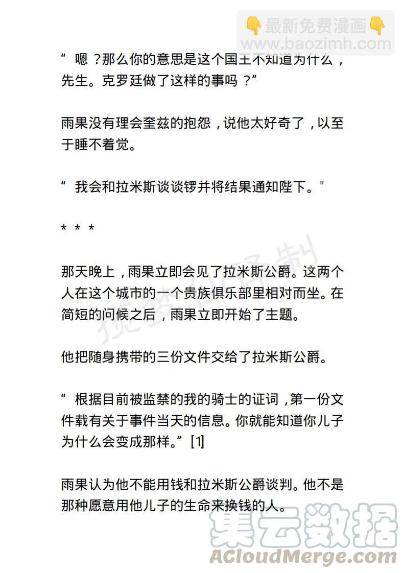 《小说版露西亚》第109章 第3页