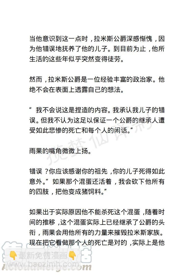 《小说版露西亚》第109章 第5页