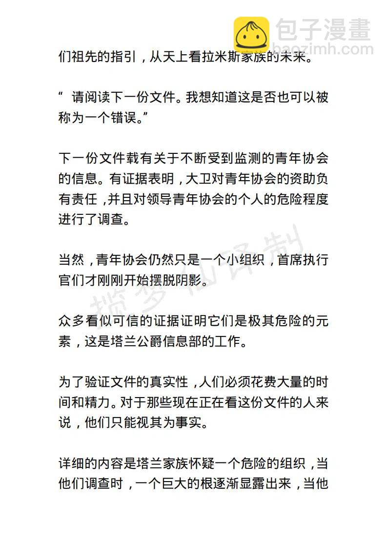 《小说版露西亚》第109章 第6页