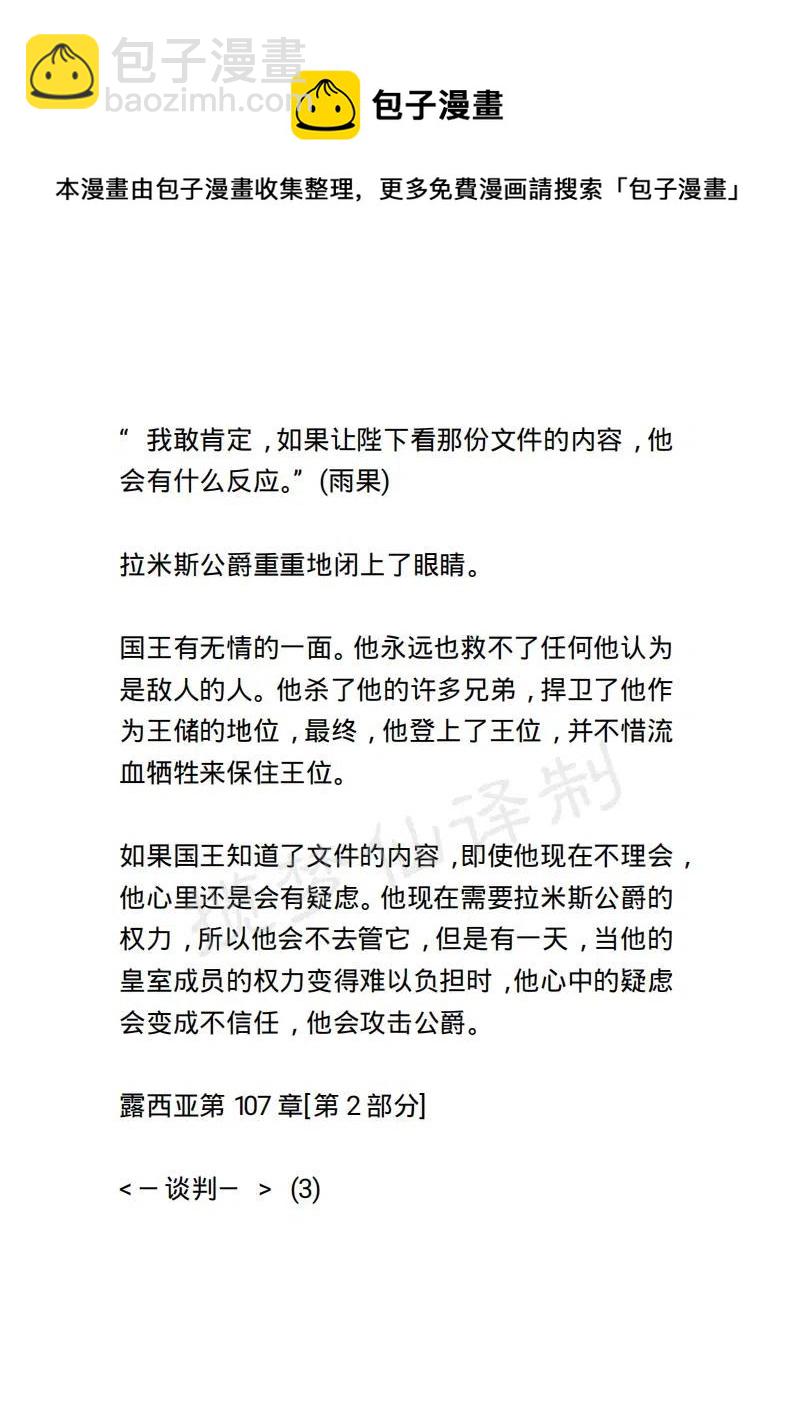《小说版露西亚》第109章 第8页
