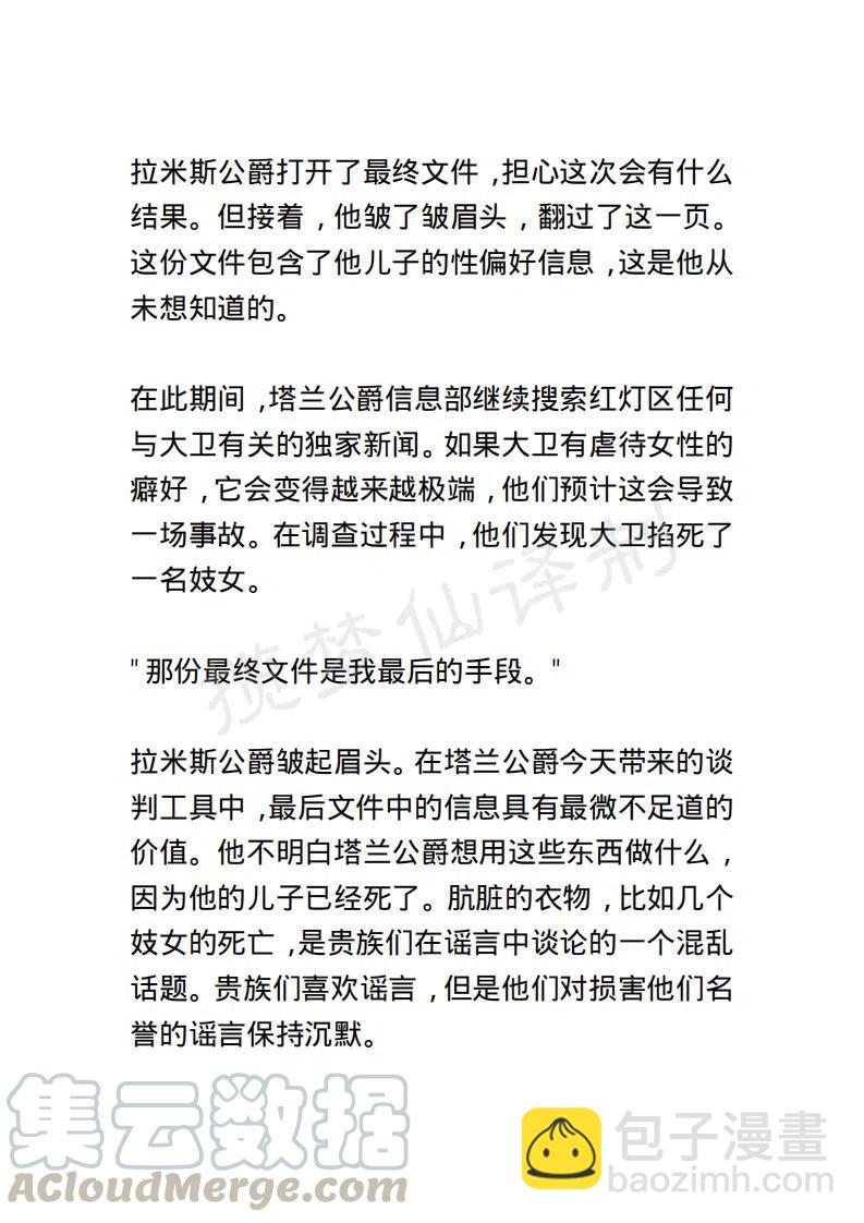 《小说版露西亚》第109章 第9页