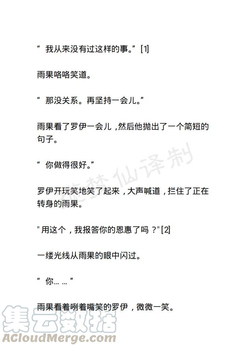 《小说版露西亚》第108章 第15页