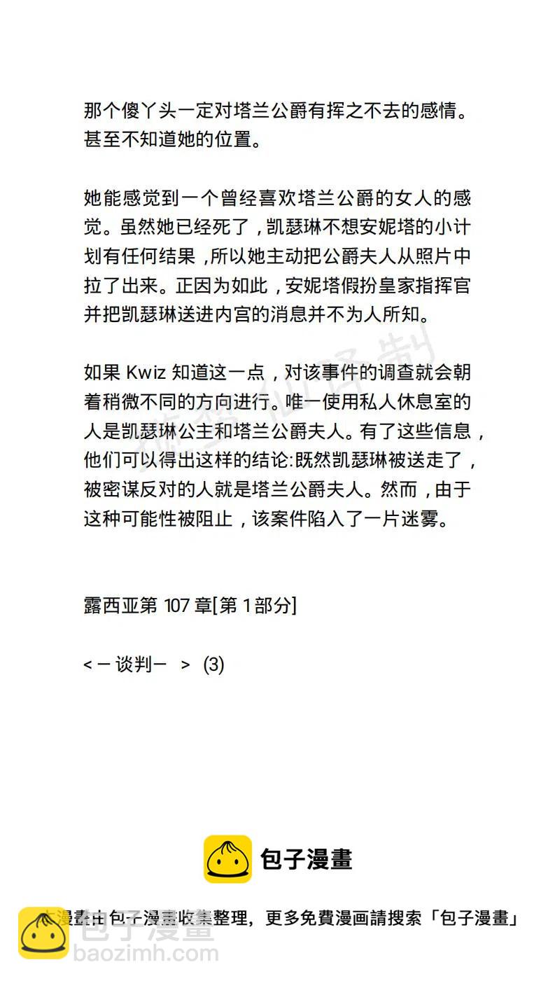 《小说版露西亚》第108章 第20页