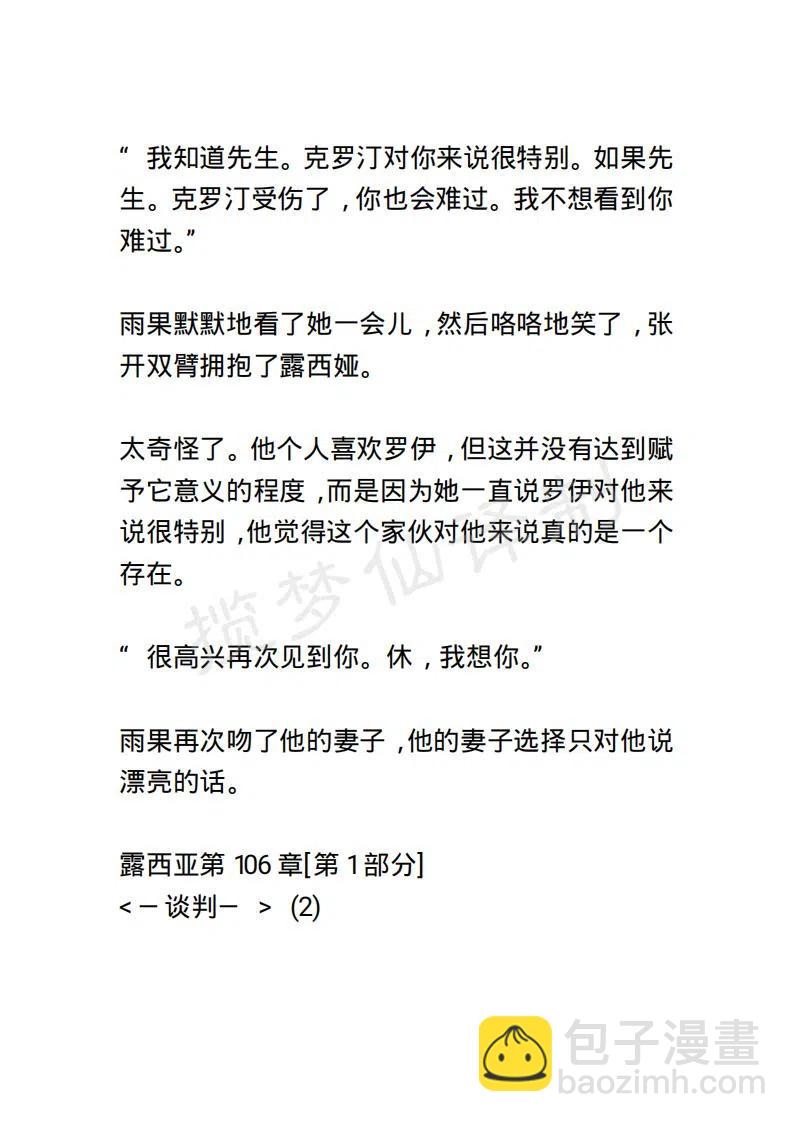 《小说版露西亚》第108章 第2页