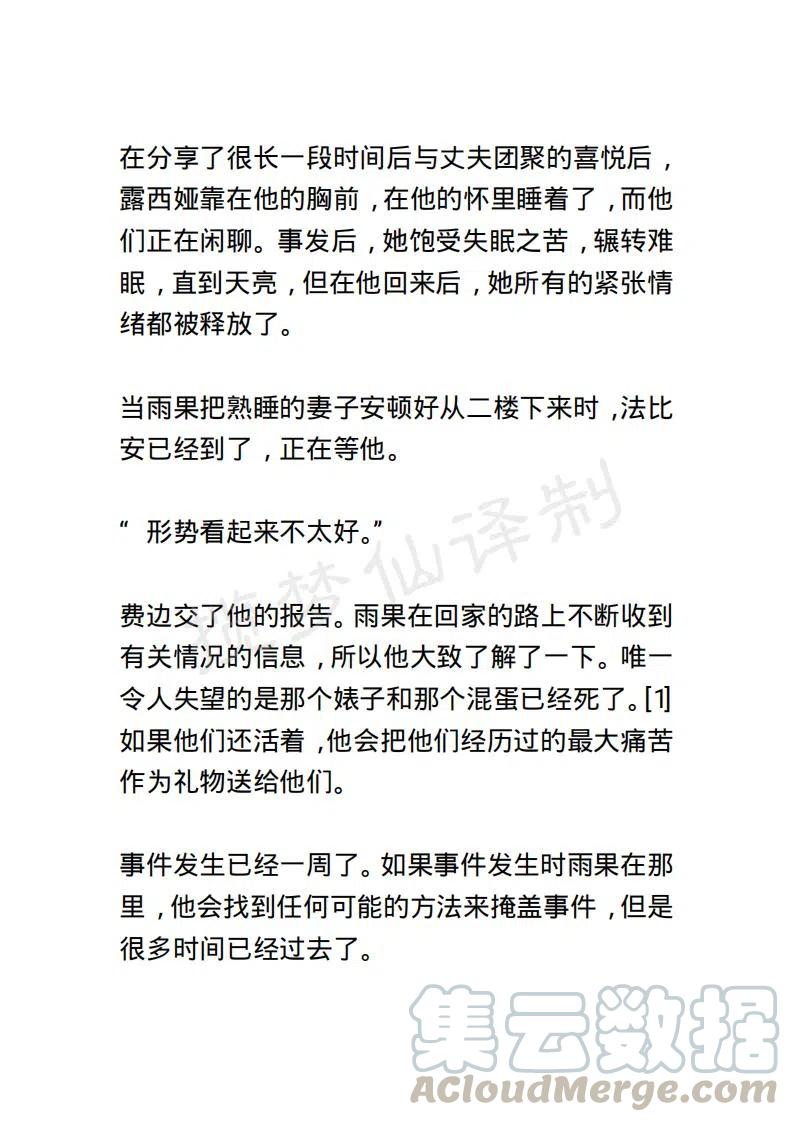 《小说版露西亚》第108章 第3页