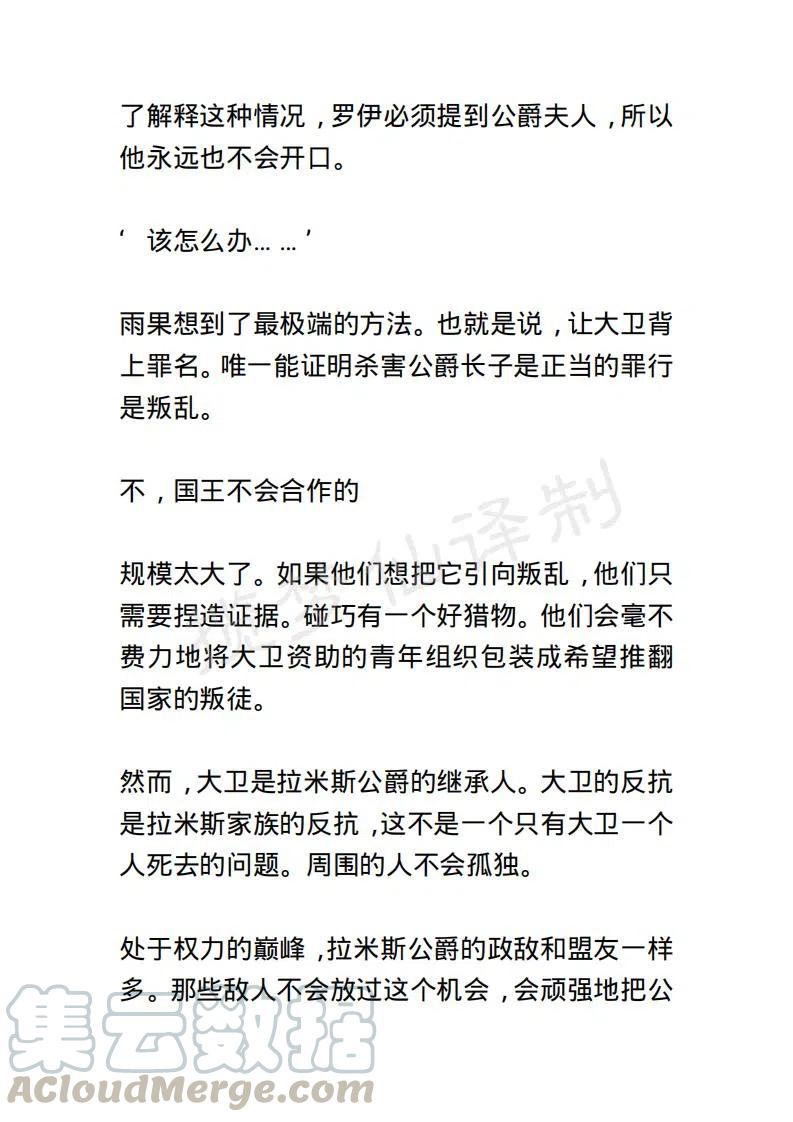 《小说版露西亚》第108章 第5页