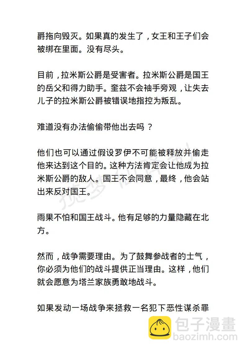 《小说版露西亚》第108章 第6页