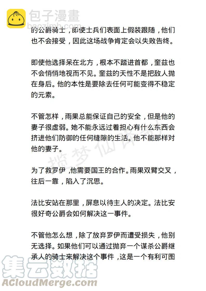 《小说版露西亚》第108章 第7页