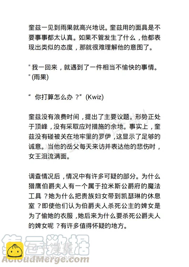《小说版露西亚》第108章 第9页
