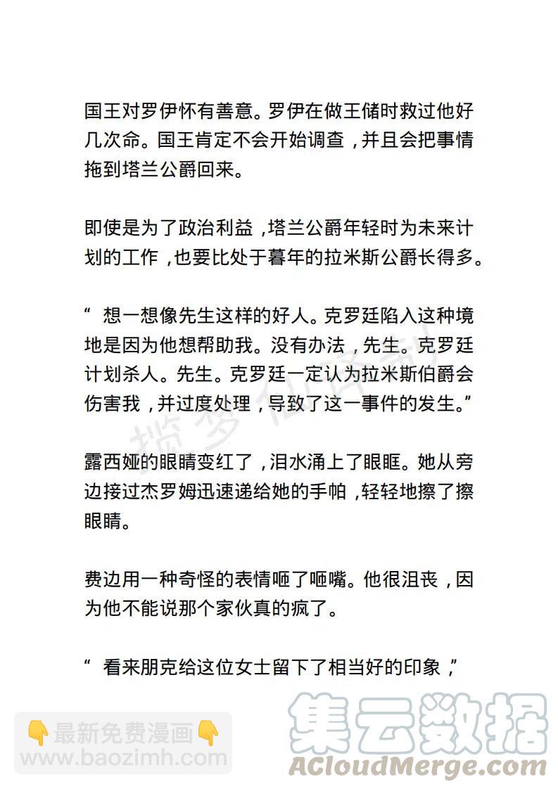 《小说版露西亚》第107章 第11页