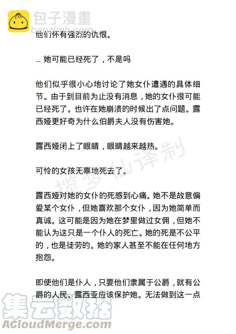 《小说版露西亚》第107章 第15页