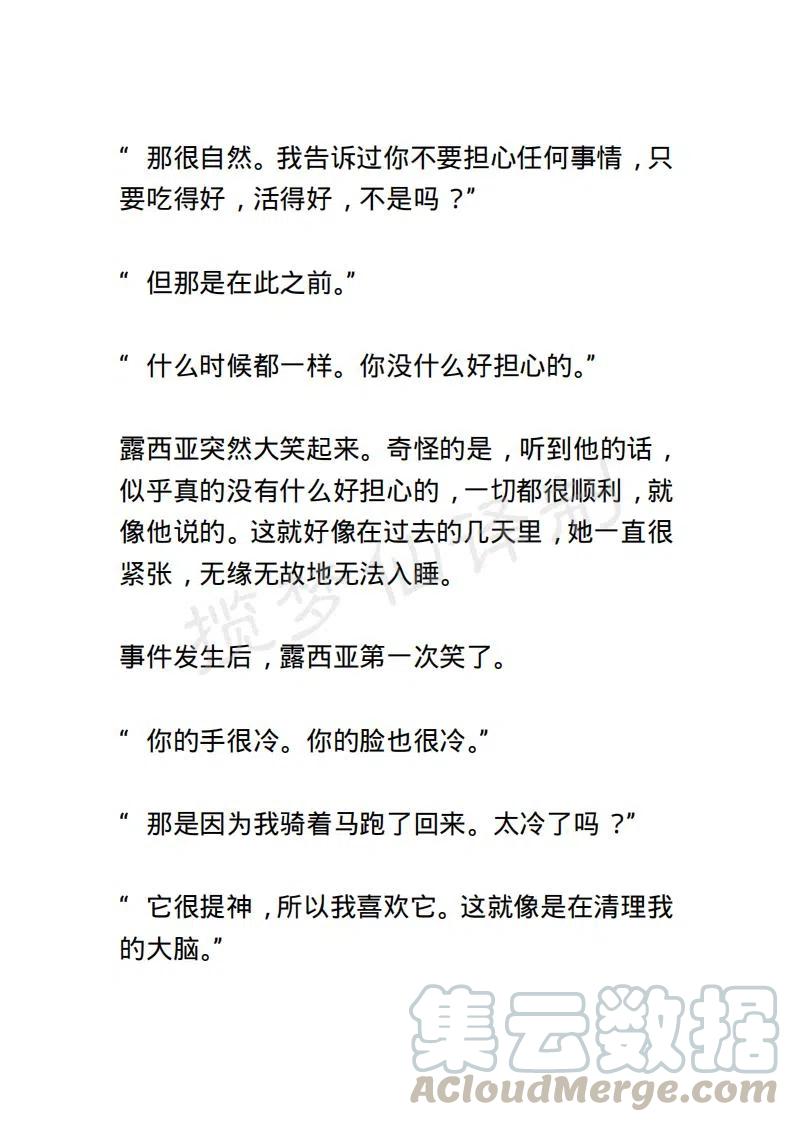《小说版露西亚》第107章 第19页
