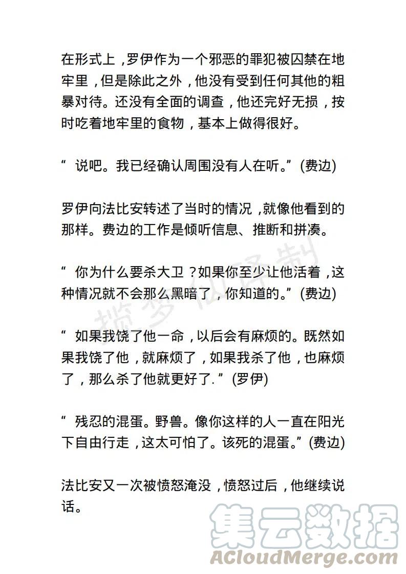 《小说版露西亚》第107章 第3页