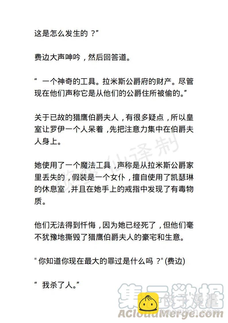 《小说版露西亚》第107章 第5页