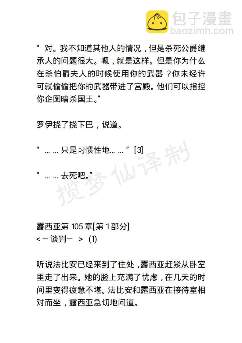 《小说版露西亚》第107章 第6页