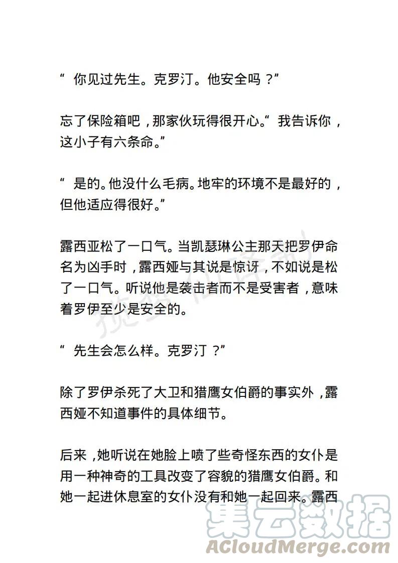 《小说版露西亚》第107章 第7页